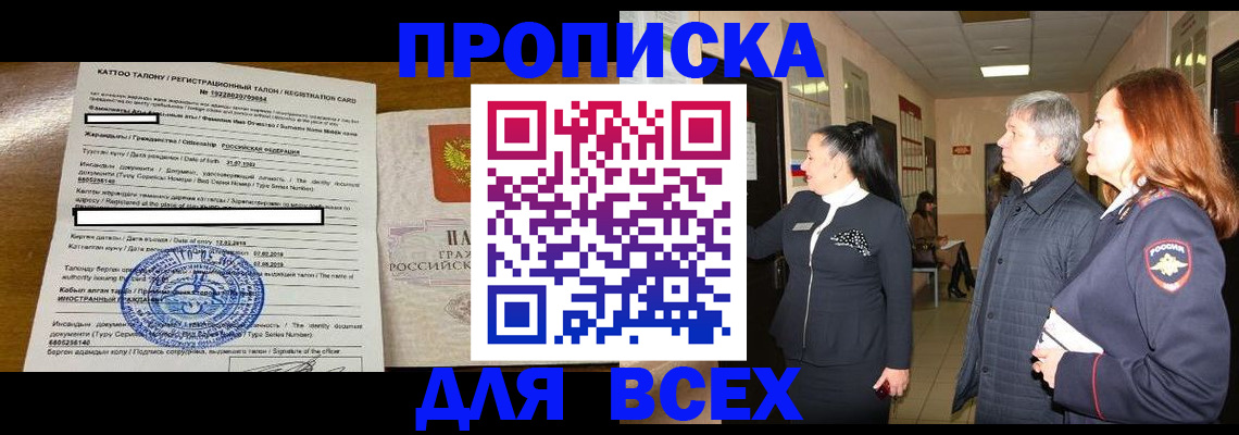 временная регистрация для всех в Самаре
